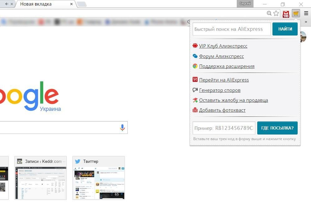 Али радар для алиэкспресс. Расширение aliexpress. Расширение aliexpress. Расширение aliexpress. Aliexpress seller.