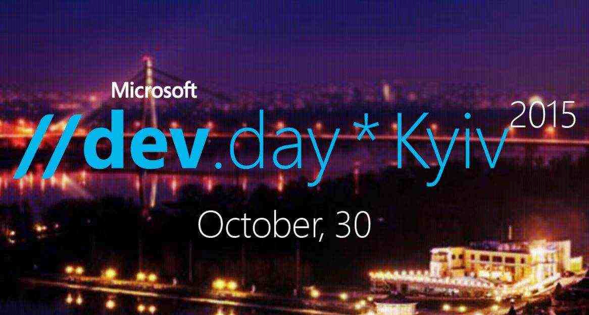 Конференция Microsoft DevDay в Киеве