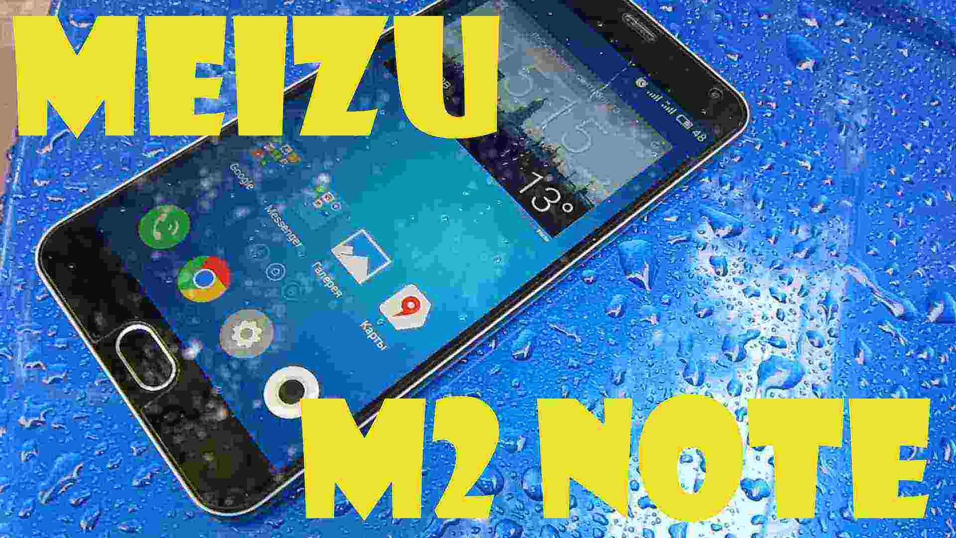 Опыт эксплуатации смартфона Meizu M2 Note