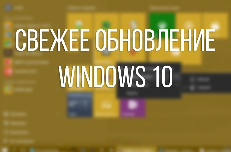 Ноябрьское обновление Windows 10: все изменения и улучшения