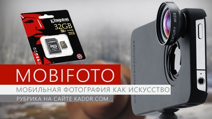 Mobifoto e117 — Туман. Победителю — Kingston MicroSD 32GB