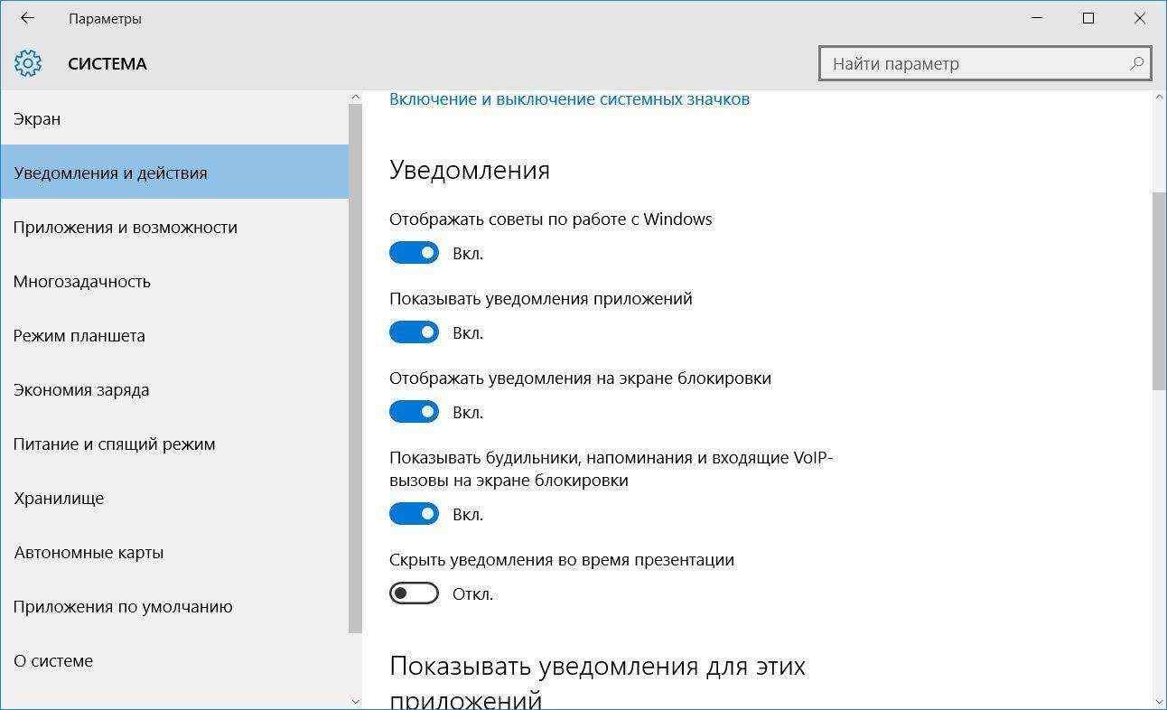 Системные уведомления windows. Как включить значки уведомлений. Центр уведомлений Windows 10. Где находится центр уведомлений на ноутбуке. Отключить уведомления иконка.