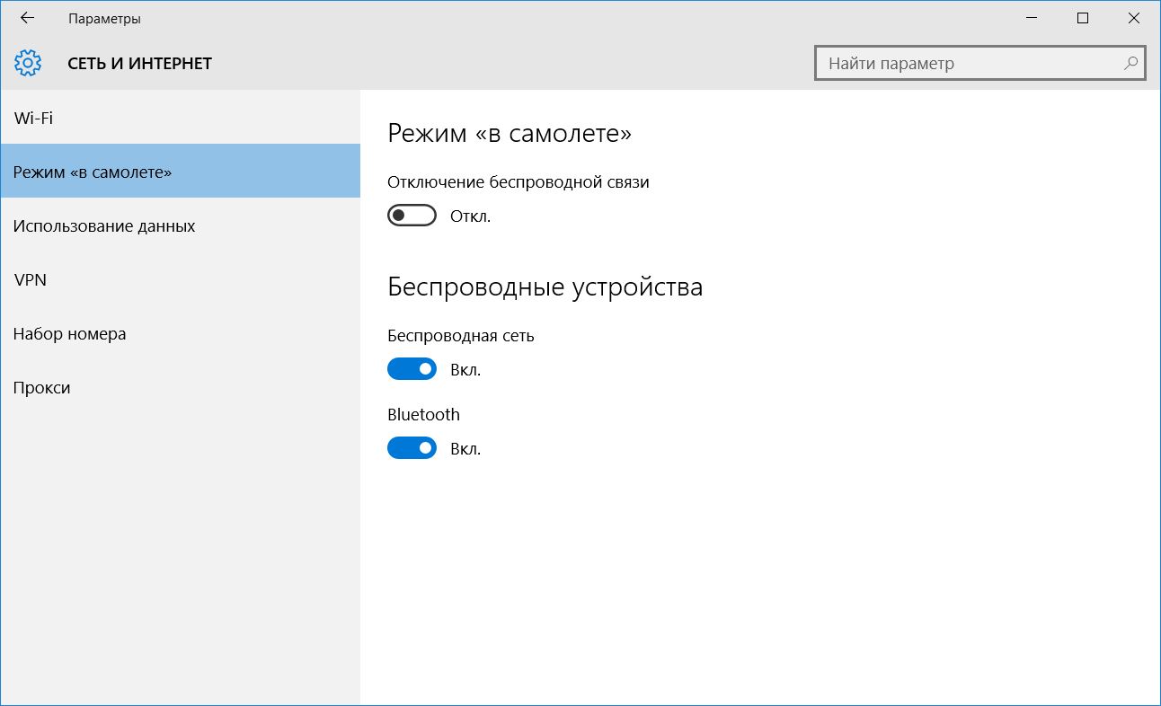 Режим отключения. Параметры сети интернет режим в самолете. Режим в самолете на компьютере. Как отключить режим в самолете на компьютере. Как отключить режим в самолете на Windows 10 на компьютере.