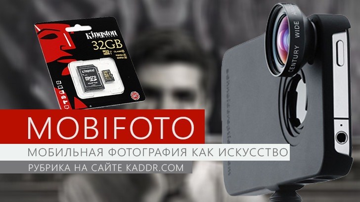 Mobifoto e121 — Эмоции. Победителю — Kingston MicroSD 32GB