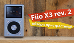 UPD: Обзор FiiO X3 II + Video