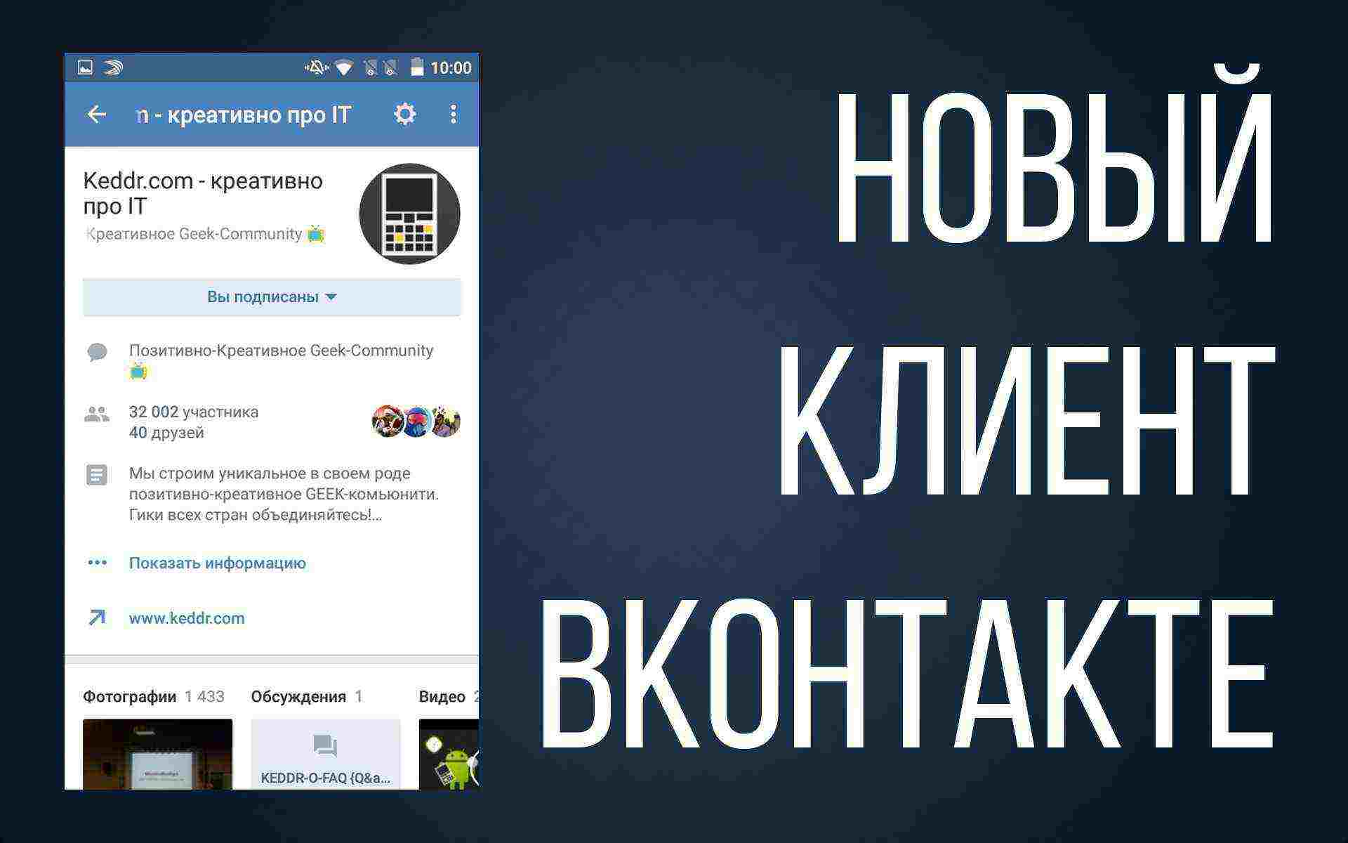 Обзор обновленного клиента ВКонтакте для Android