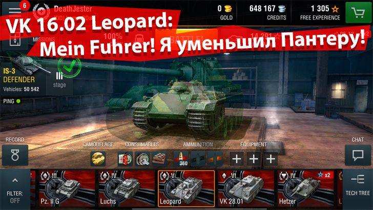 VK 16.02 Leopard. Нанопантера