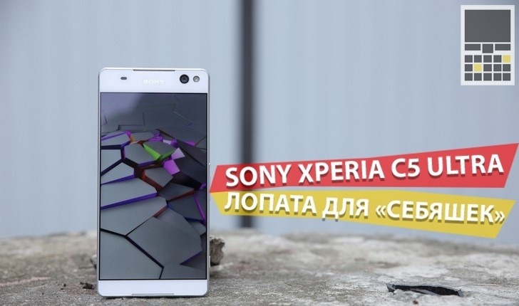 Обзор Sony Xperia C5 Ultra
