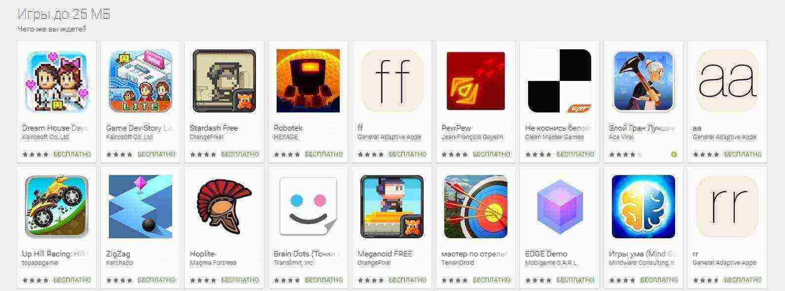 5 лучших игр для Android до 25 МБ