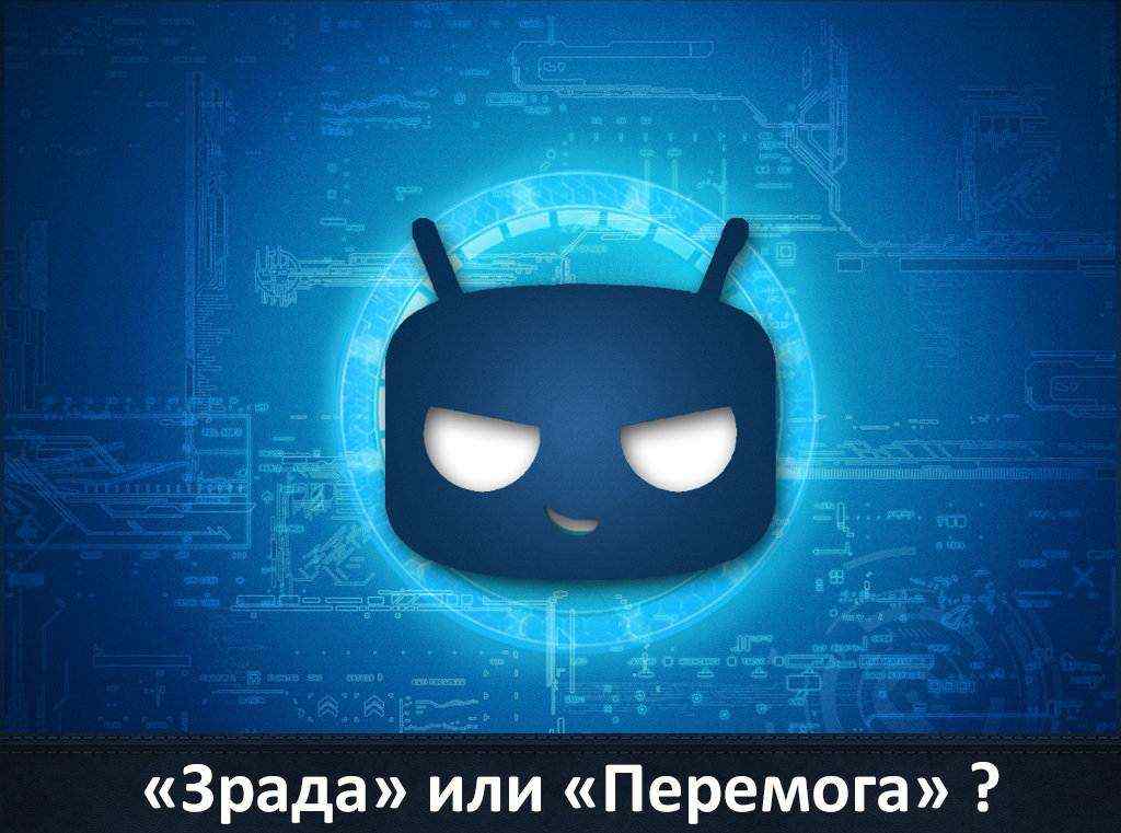 Cyanogen Mod 13 – кот в мешке эдишн