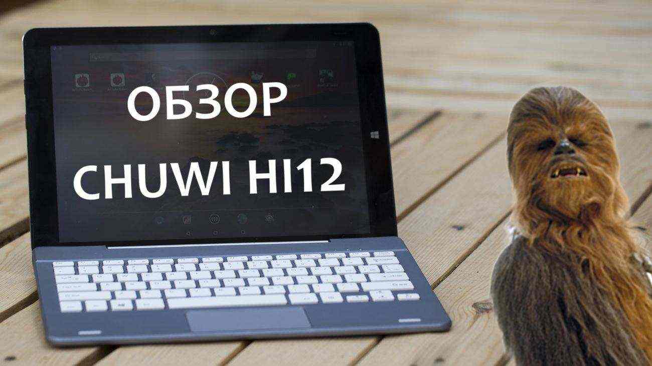 Chuwi Hi12. Обзор планшета на Android и Windows 10