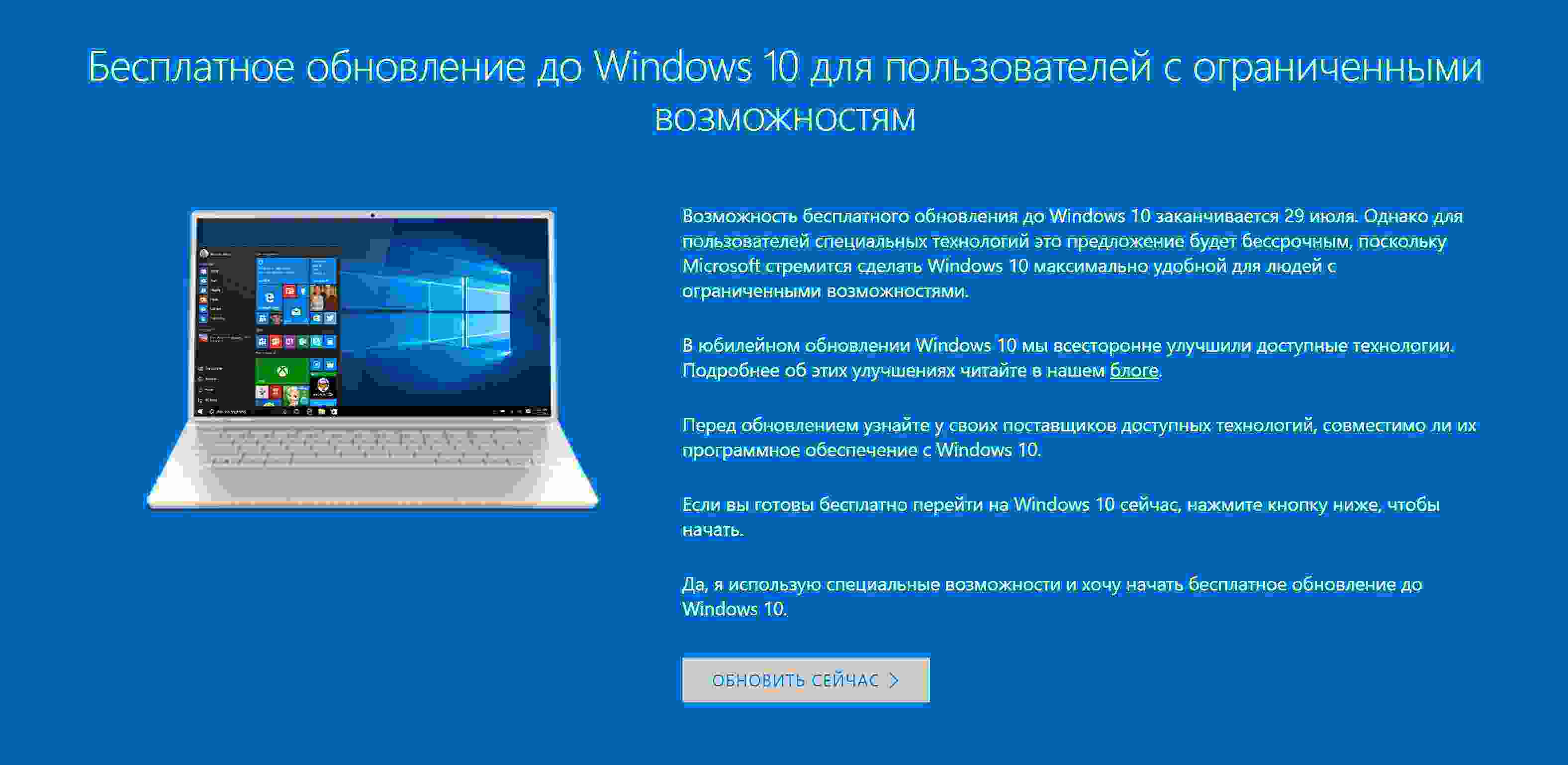 Windows 10 всё ещё бесплатная