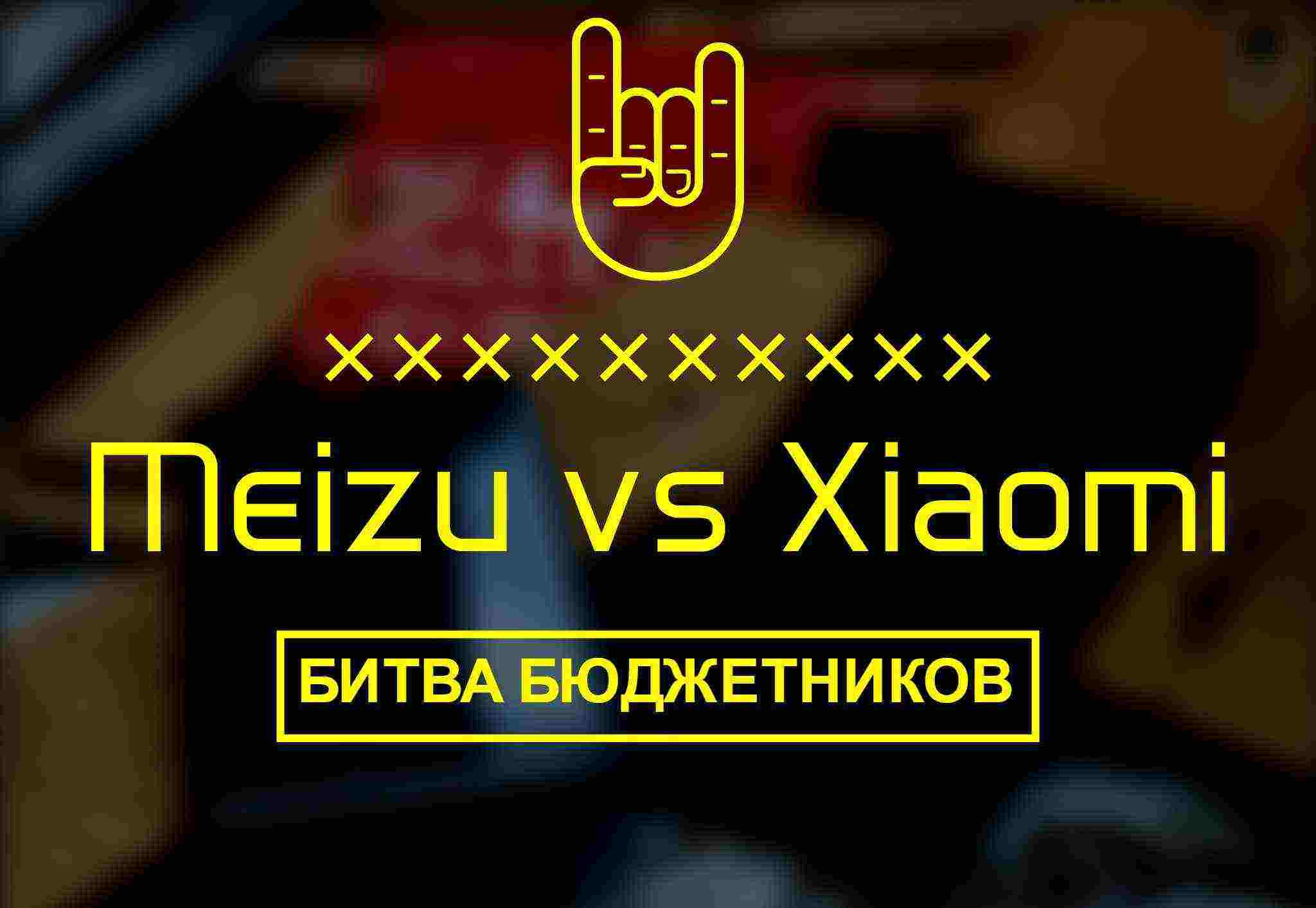 Битва китайских бюджетников: Meizu M3s vs Xiaomi Redmi 3