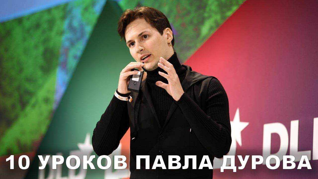 Что понял Павел Дуров в процессе создания «ВКонтакте»