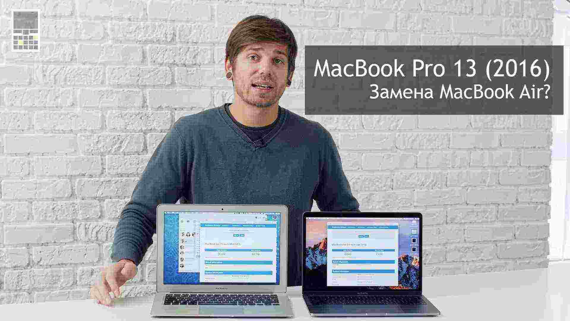Заменит ли новый MacBook Pro 13 без touch bar старые MacBook Air 13?