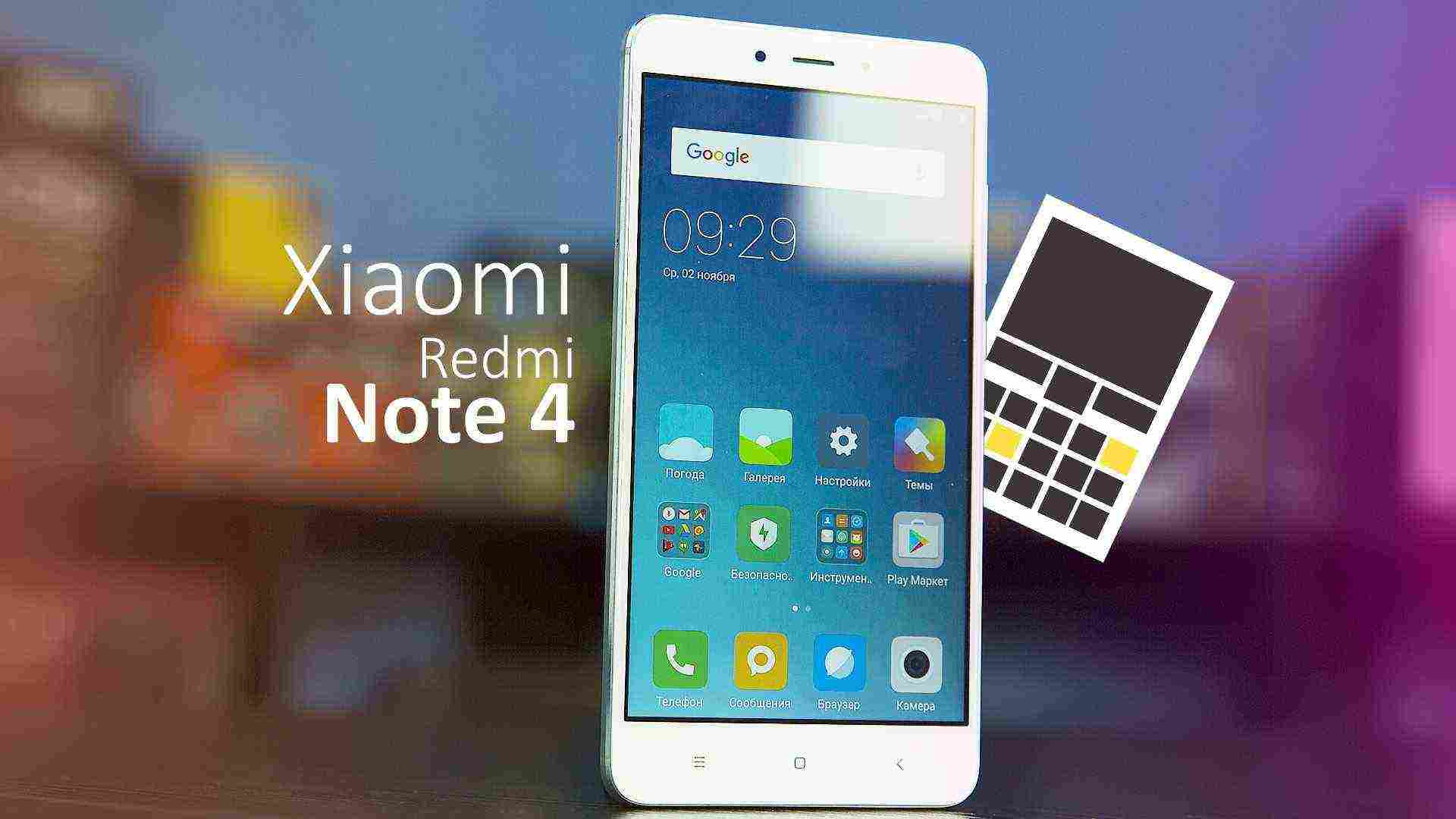 Xiaomi Redmi Note 4. Как с ним бороться?