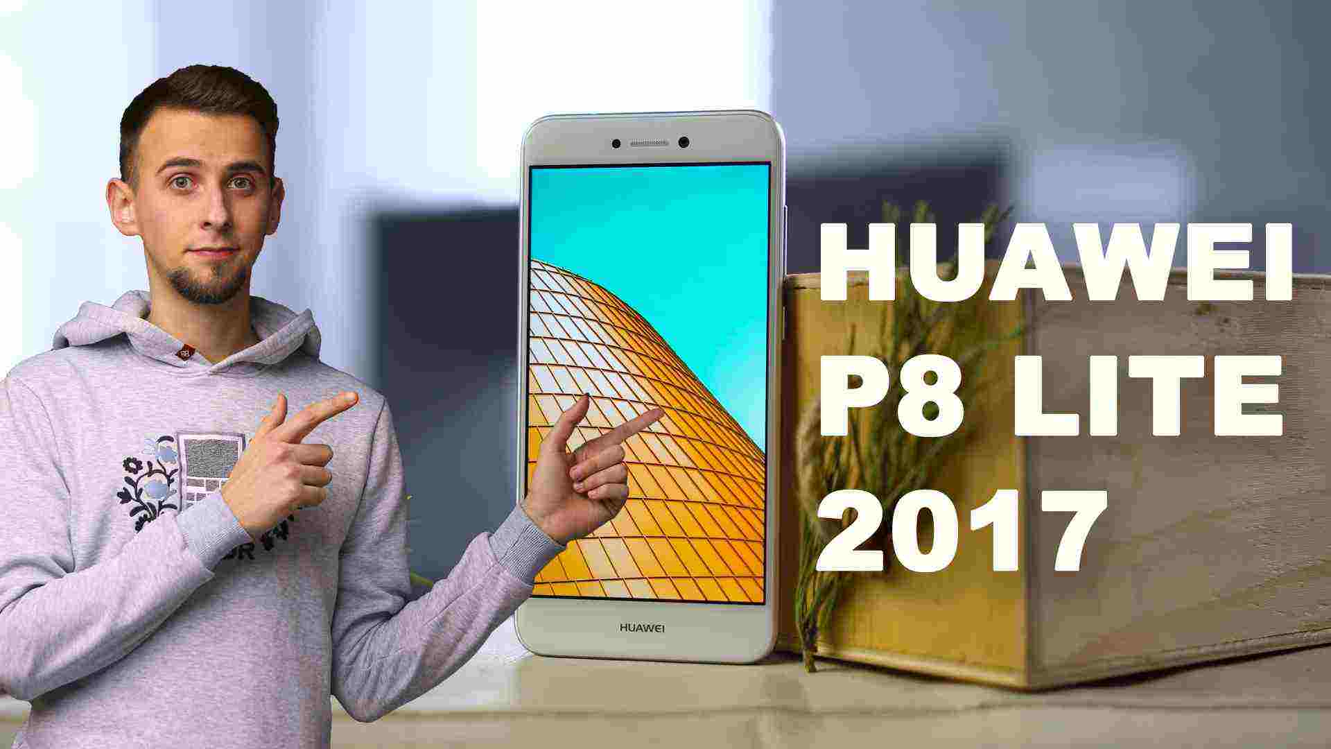Huawei P8 Lite 2017 – новый телефон со старым названием