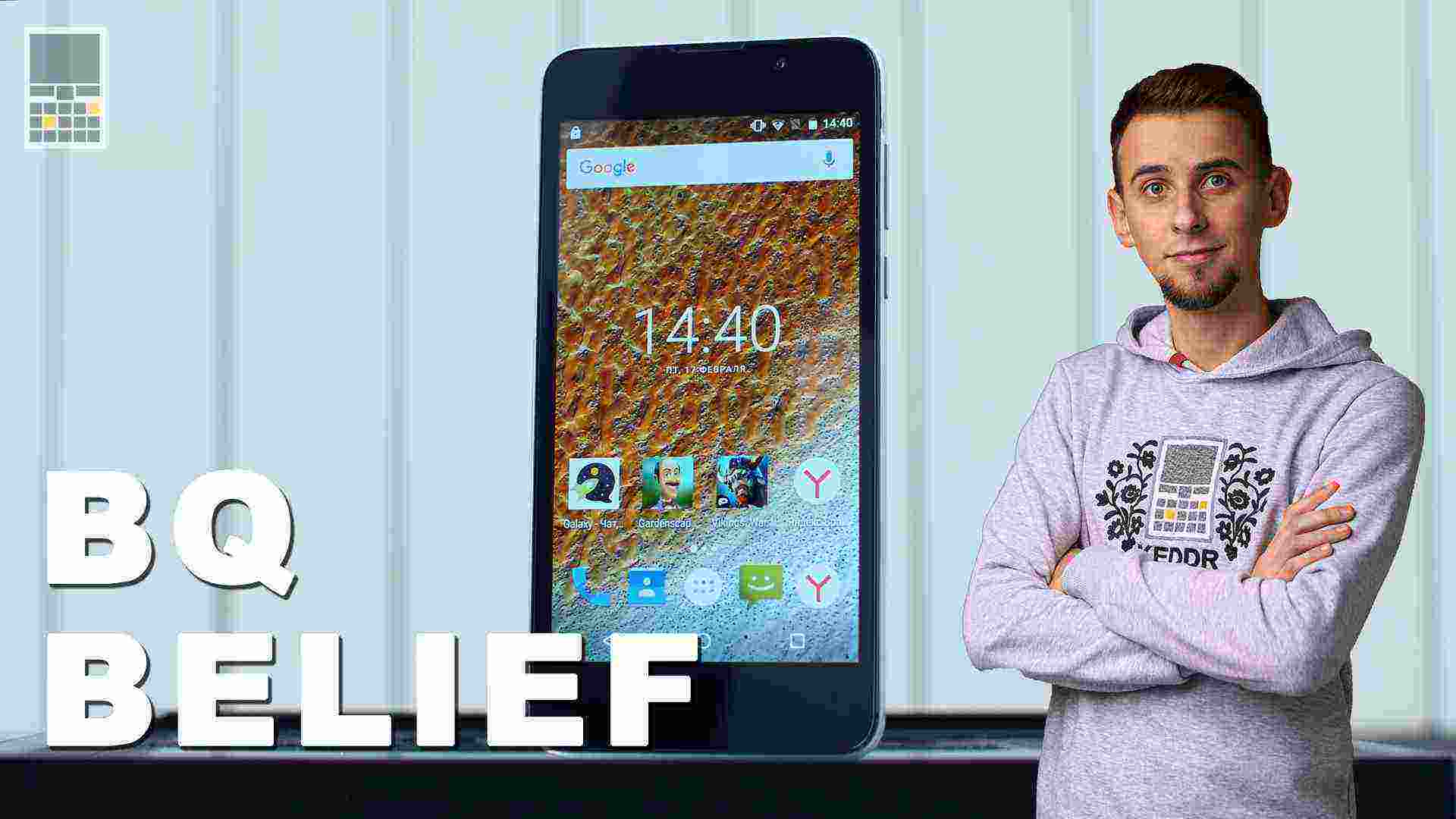 BQ Belief – первый мусульманский Android-смартфон