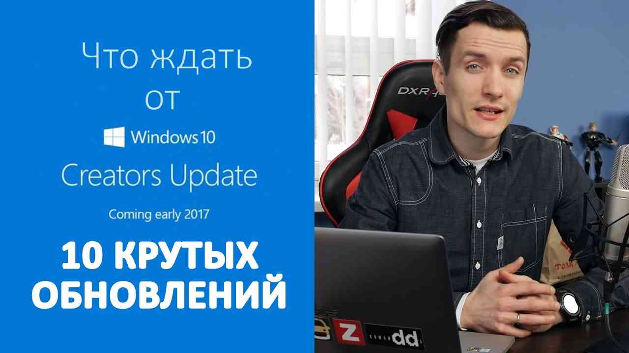 10 причин ждать Windows 10 Creators Update