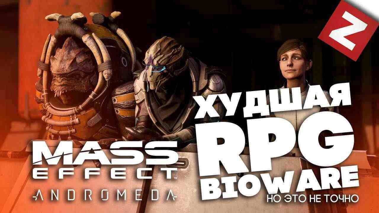 Mass Effect Andromeda – что с тобой не так?!