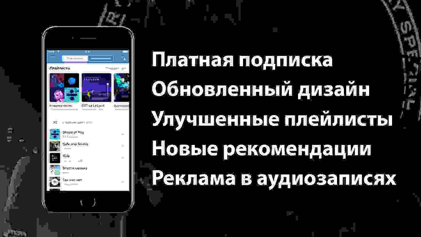 «ВКонтакте» обновила раздел с музыкой и добавила ПЛАТНУЮ подписку