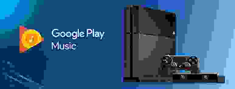 Google Play Music на Playstation 4