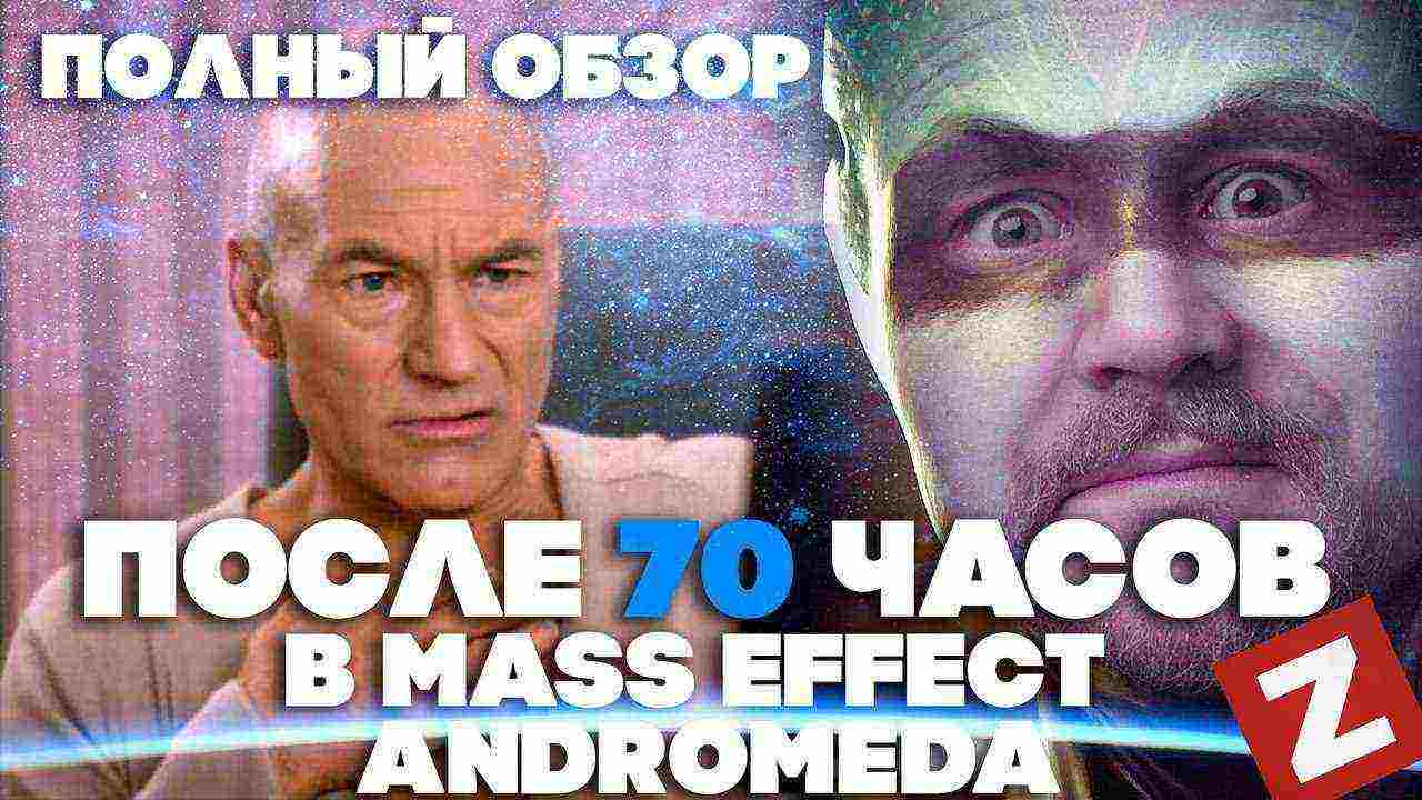 Mass Effect Andromeda – что к чему?