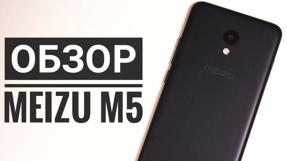 Meizu M5 – что-то новое или хорошо забытое старое?