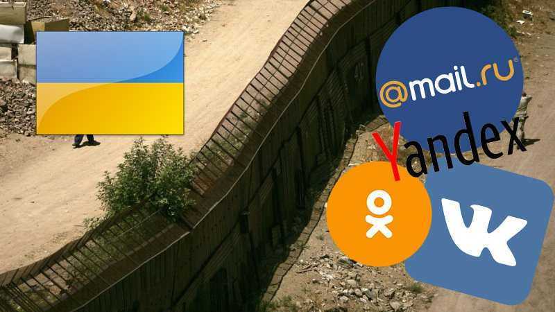 Блокировка российских сайтов в Украине – все, что нужно знать