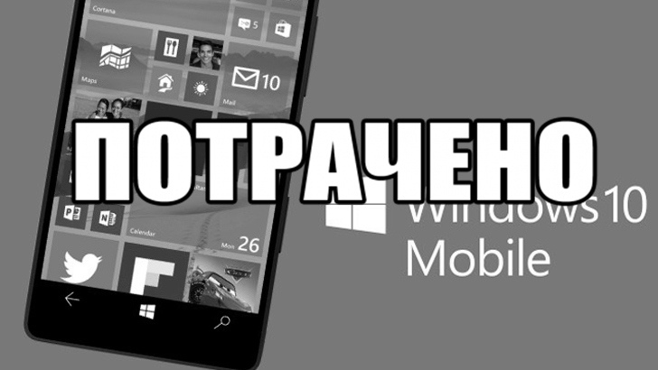 Windows Phone всё (теперь официально)