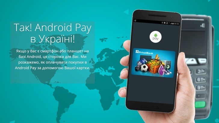 Что такое Android Pay и каковы перспективы платежного сервиса в Украине