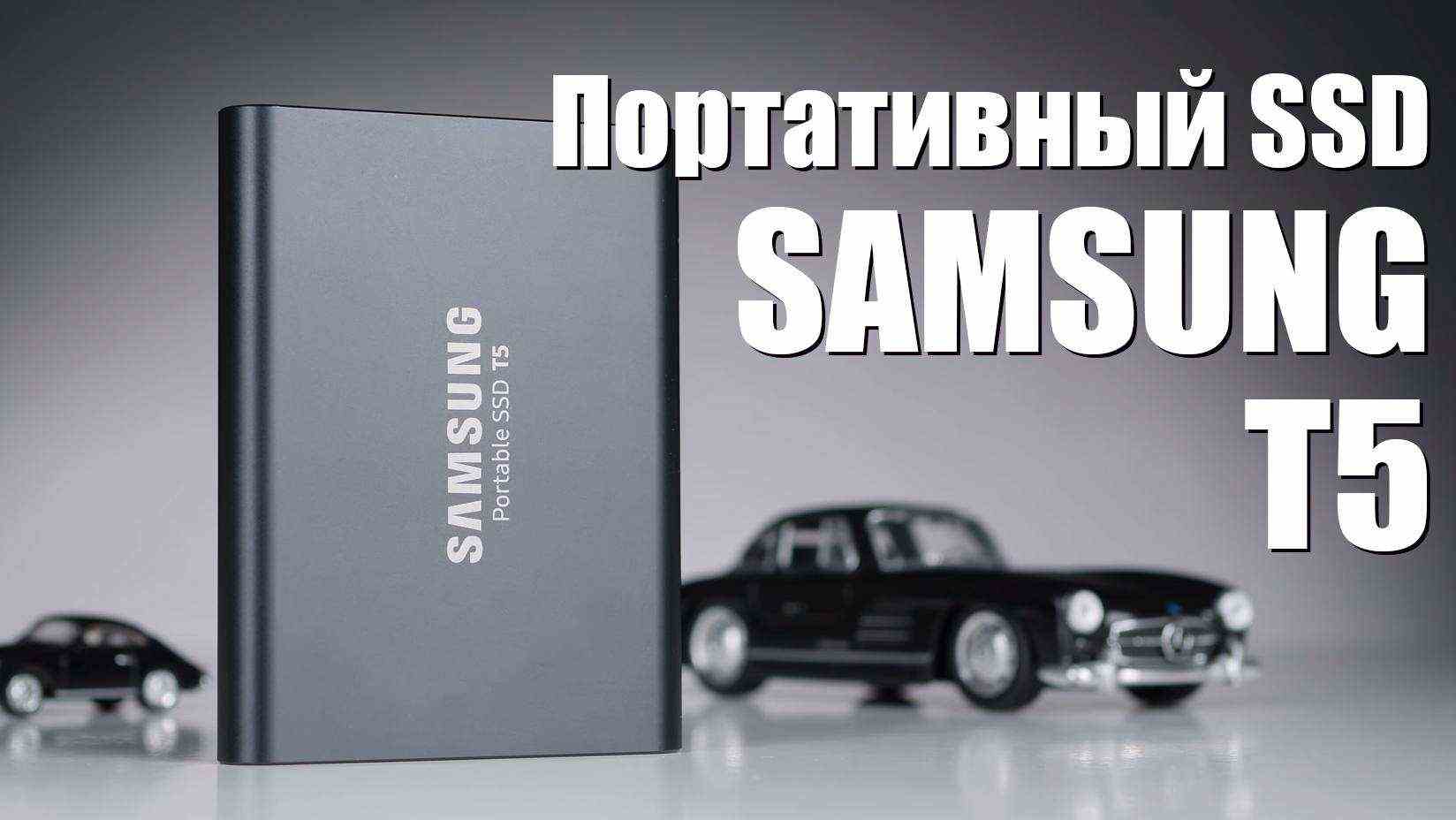 Испытываем портативный SSD Samsung T5 4К-контентом