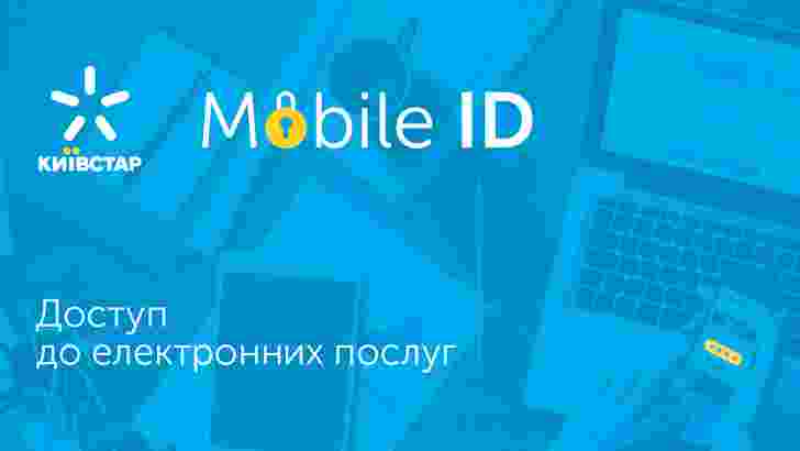В Украине запускается Mobile ID