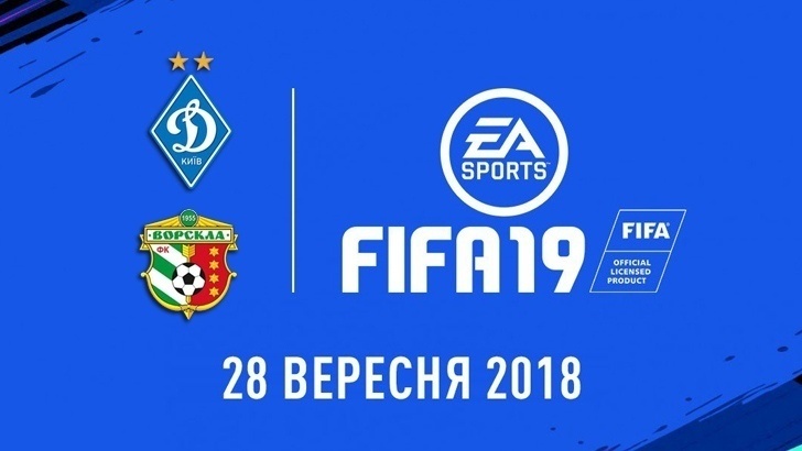 В FIFA 19 появятся “Динамо” Киев и “Ворскла”