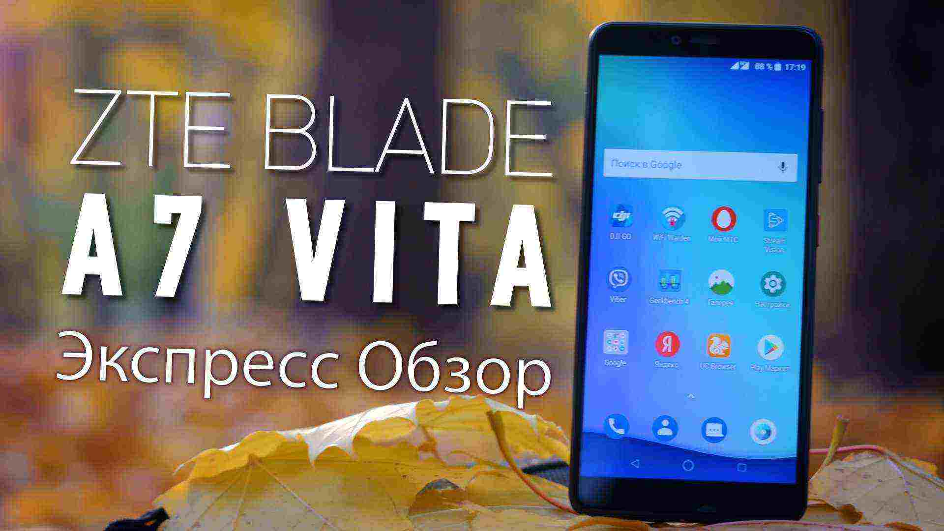 Экспресс обзор ZTE Blade A7 Vita.
