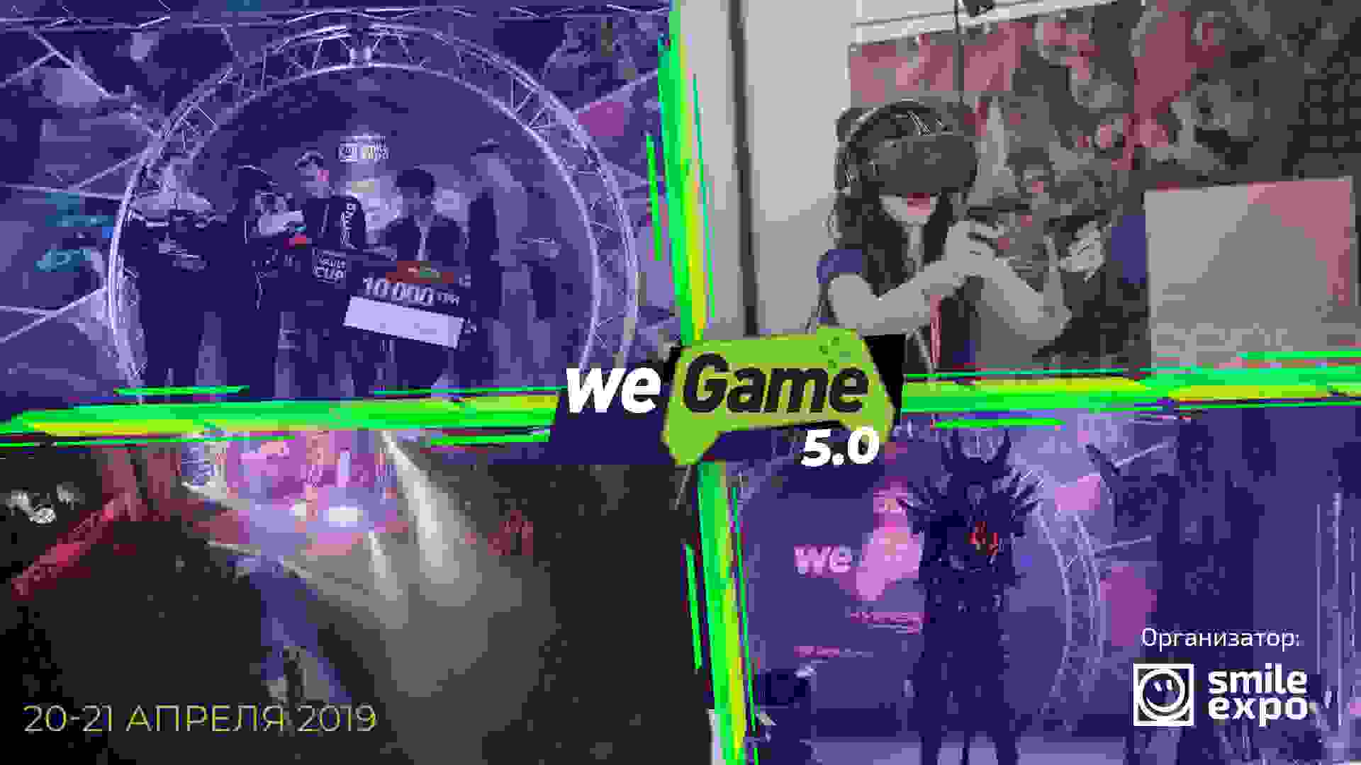 В Киеве состоится юбилейный фестиваль гик-культуры WeGame 5.0