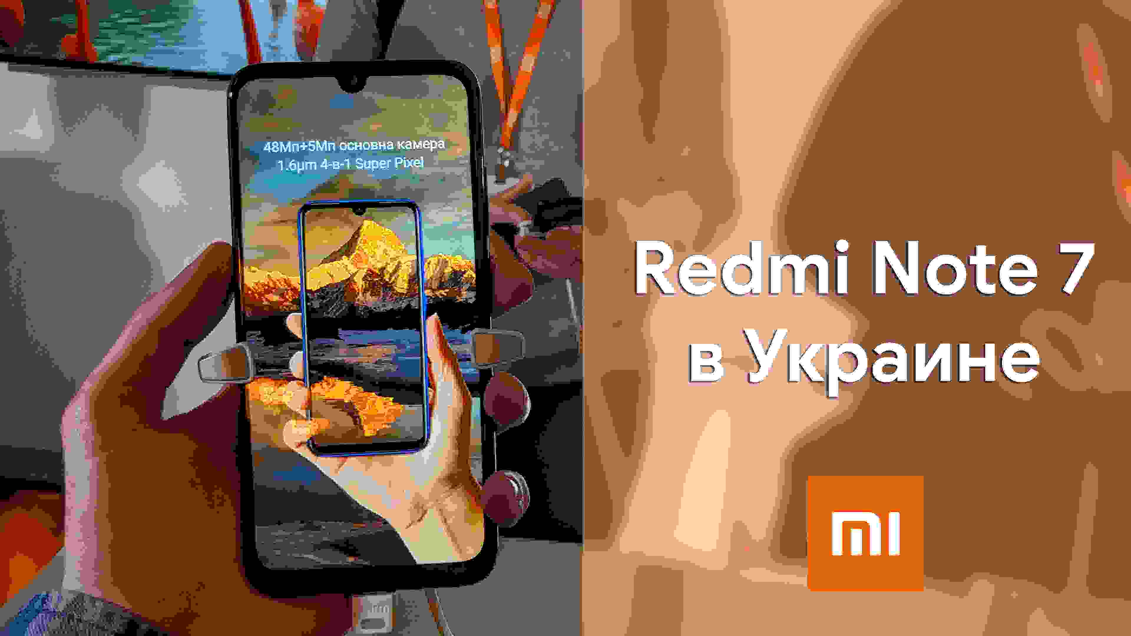 Redmi Note 7 официально представлен в Украине