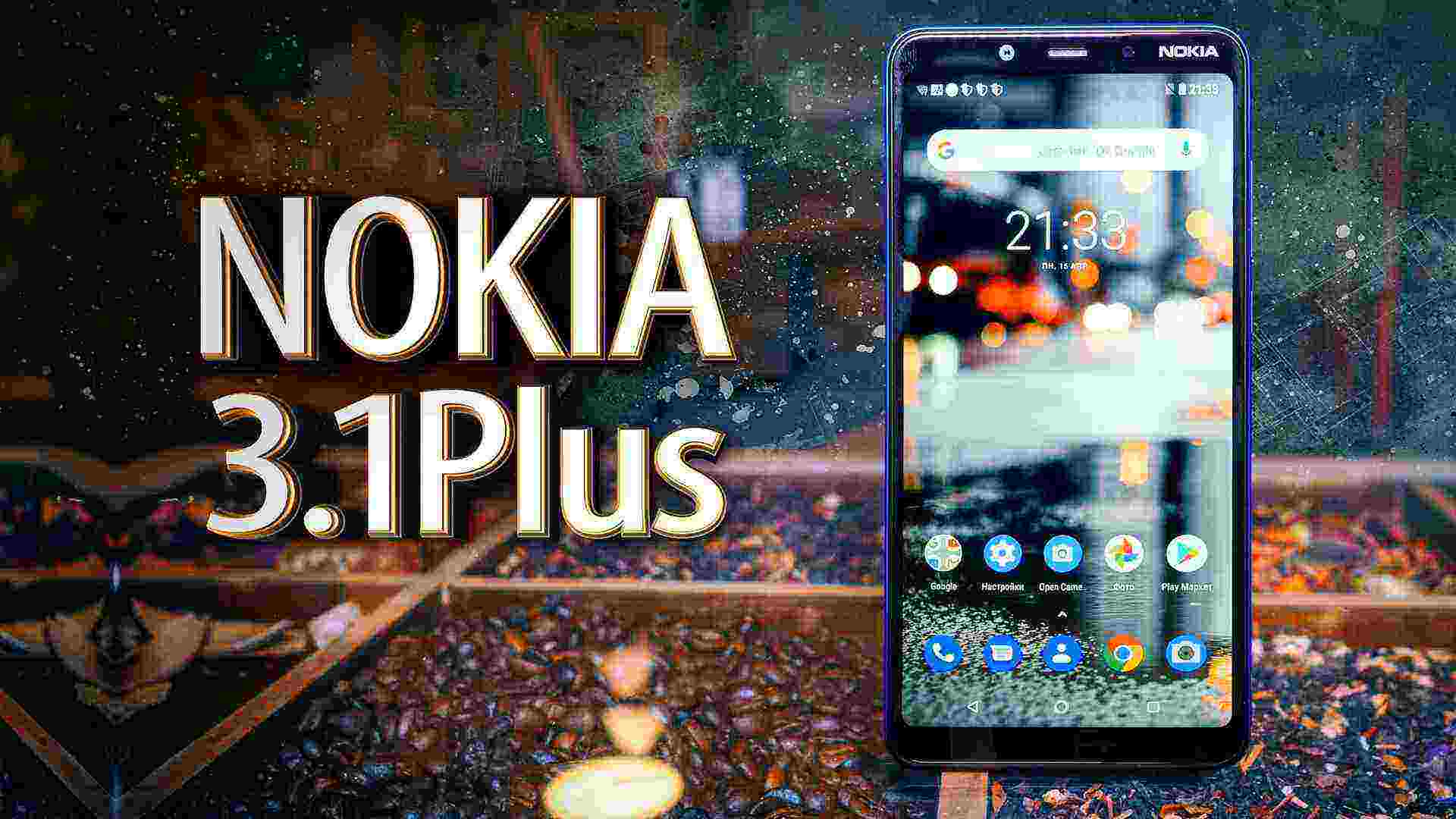 Обзор Nokia 3.1 Plus 32GB.