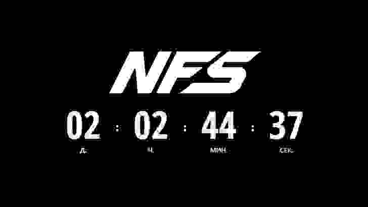 Новую часть Need for Speed представят 14 августа