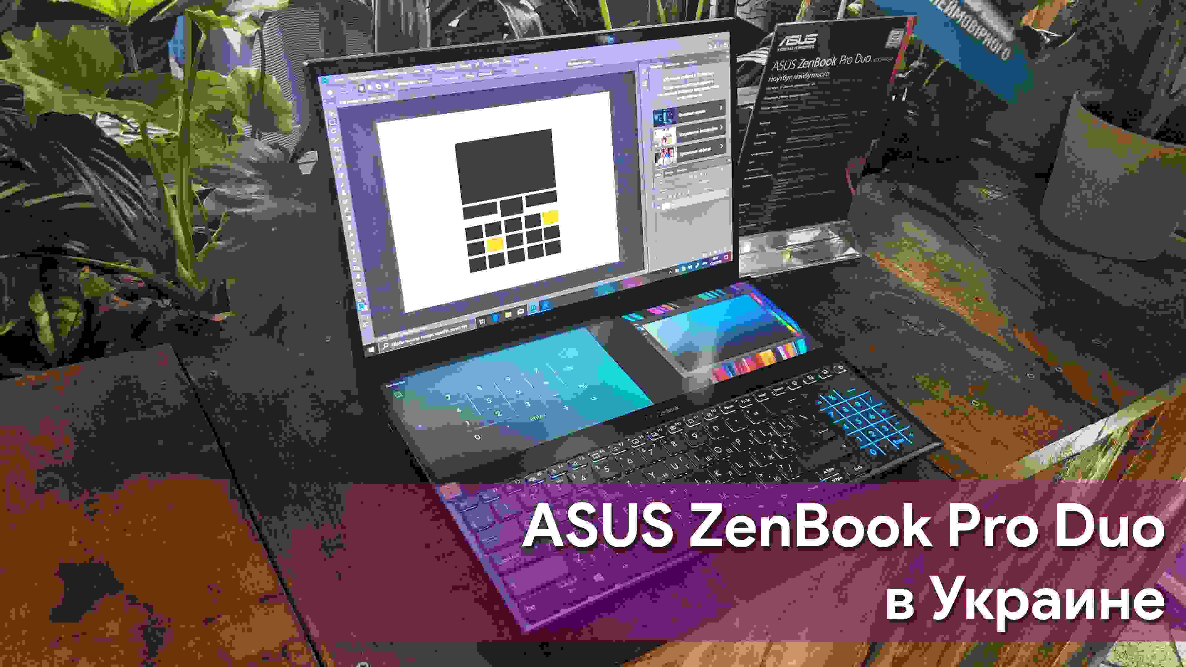 ASUS ZenBook Pro Duo уже можно приобрести в Украине
