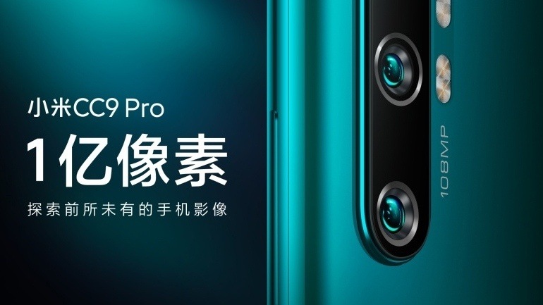 Xiaomi запланировала на 5 ноября презентацию, на которой покажет CC9 Pro со 108 МП камерой и другие новинки