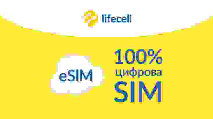 lifecell вслед за ТриМоб запустил услугу eSIM