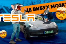 Tesla Model 3 Performance – МИ ПОМИЛЯЛИСЬ!!!