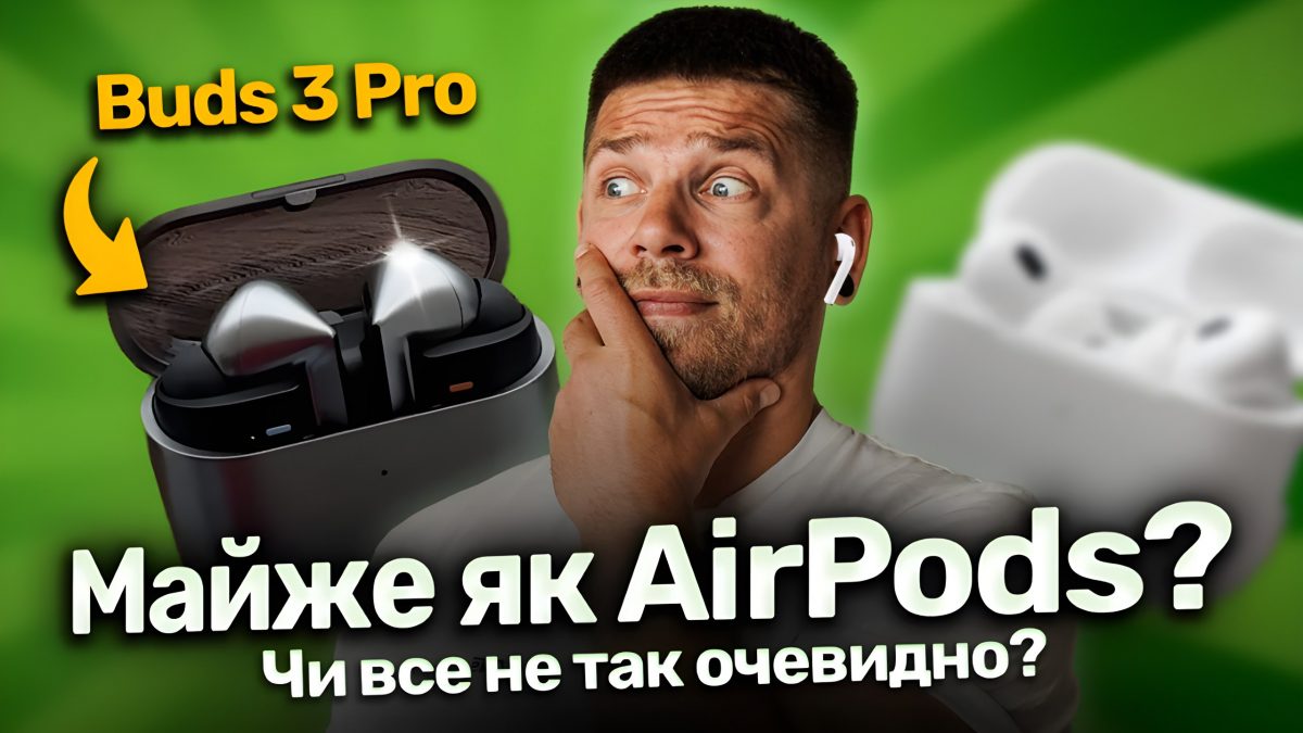 Samsung Galaxy Buds3 Pro – все про брак, звук, порівняння з AirPods Pro 2