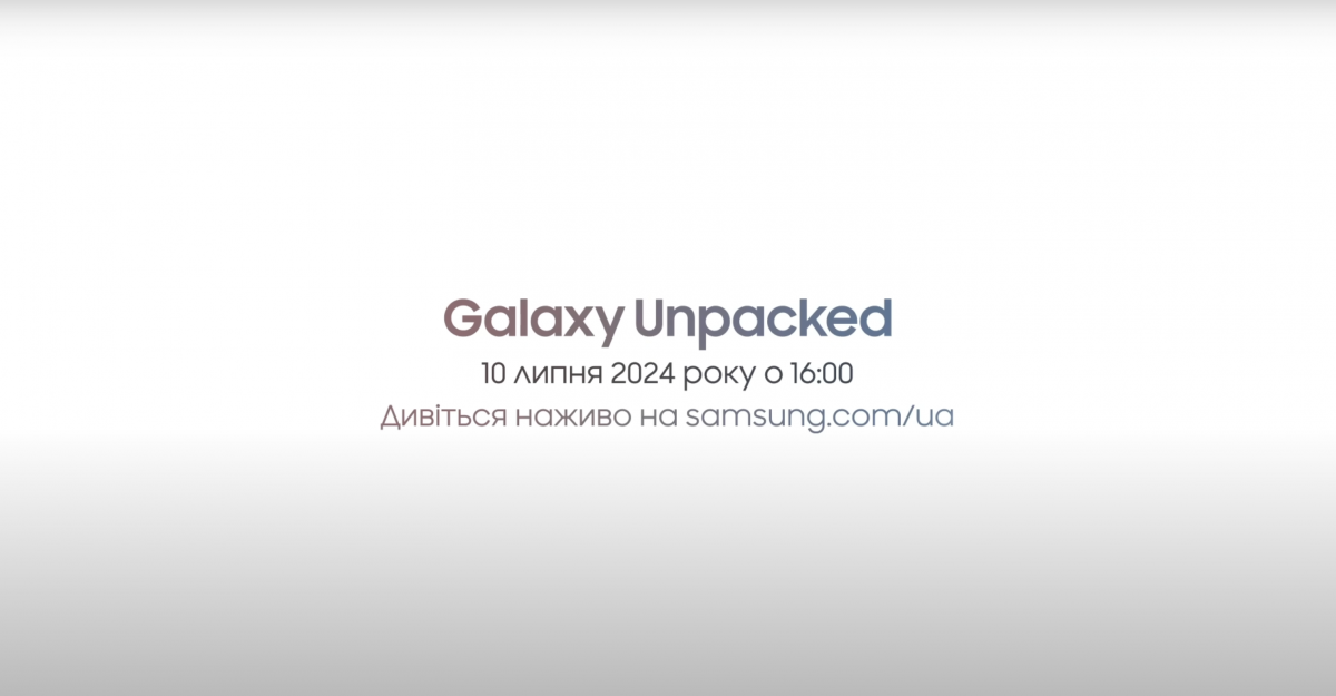 Samsung Galaxy Unpacked 2024: Чого очікувати від презентації