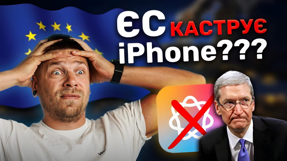 ЄС КАСТРУЄ iPHONE 🤬😡😖 KeddrNews