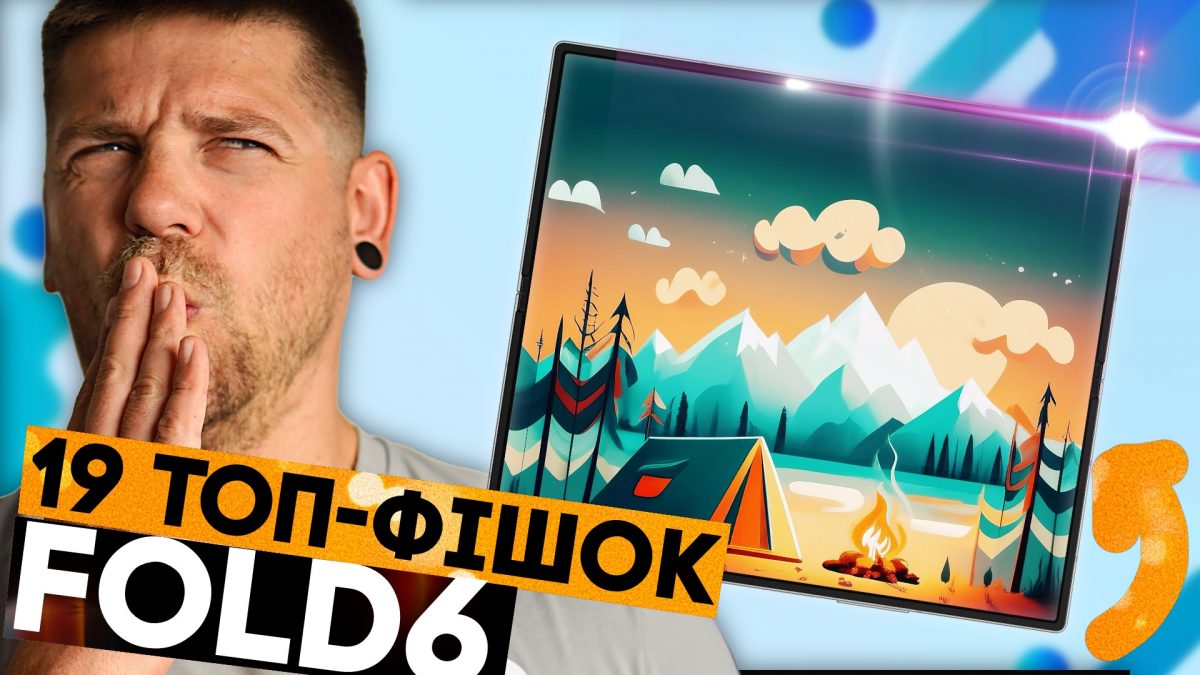 19 фішок Samsung Galaxy Fold6, які мене здивували!