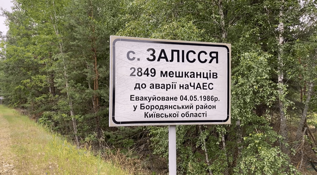 Табличка села Залісся: 2849 мешканців до аварії на ЧАЕС, евакуйоване 04.05.1986 р. у Бородянський район Київської області