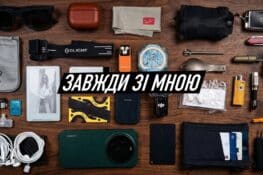 Tech EDC – речі та гаджети, без яких я не виходжу з дому